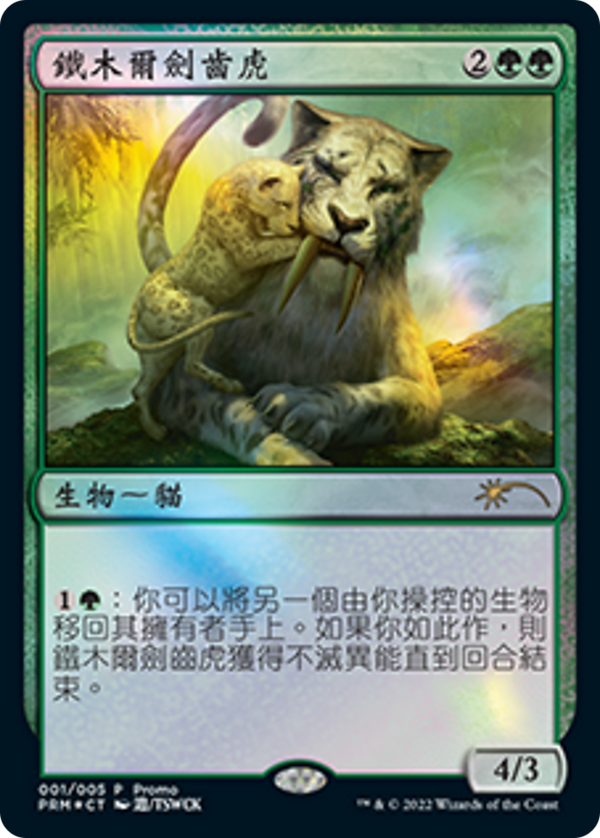 Temur Sabertooth (PL22-001) - Year of the Tiger 2022