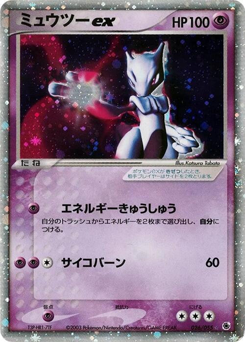 Mewtwo ex (026/055) - ADV Expansion Pack Unlimited Edition Holofoil